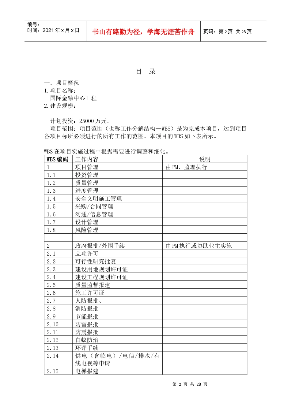 金融中心项目管理规划_第2页