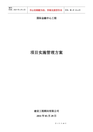 金融中心项目管理规划