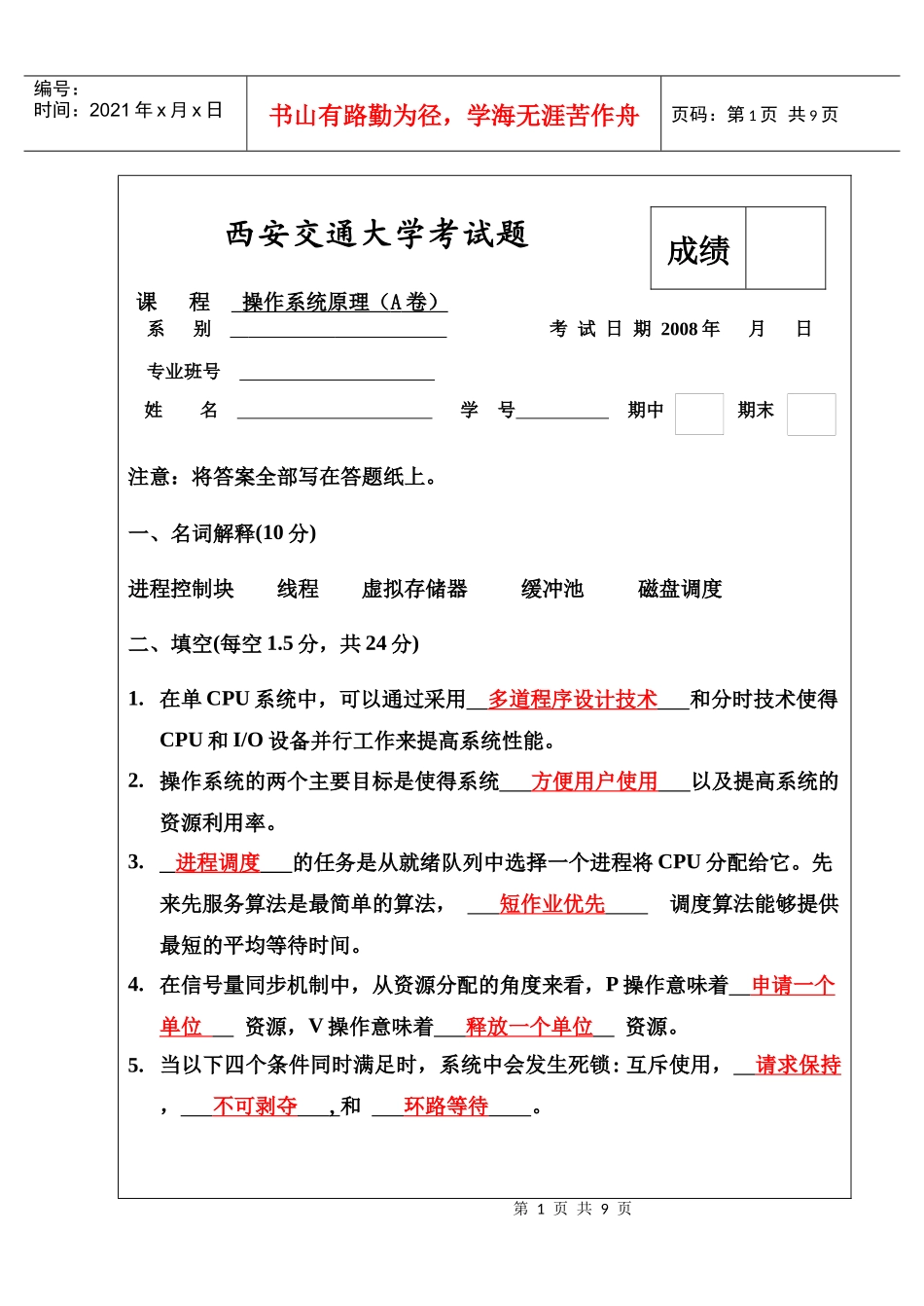 西安交通大学考试题 1_第1页