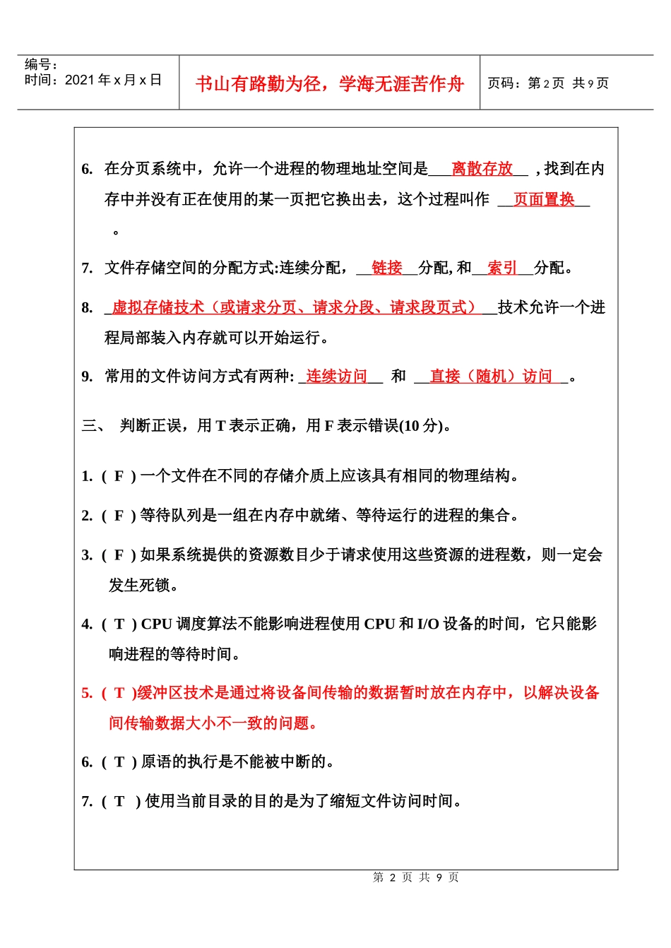 西安交通大学考试题 1_第2页