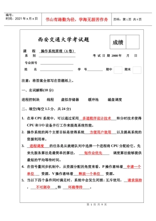 西安交通大学考试题 1