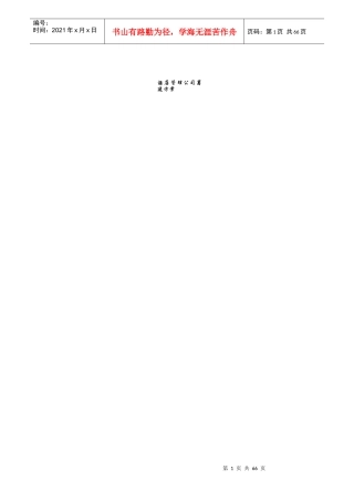 酒店管理公司方案培训资料