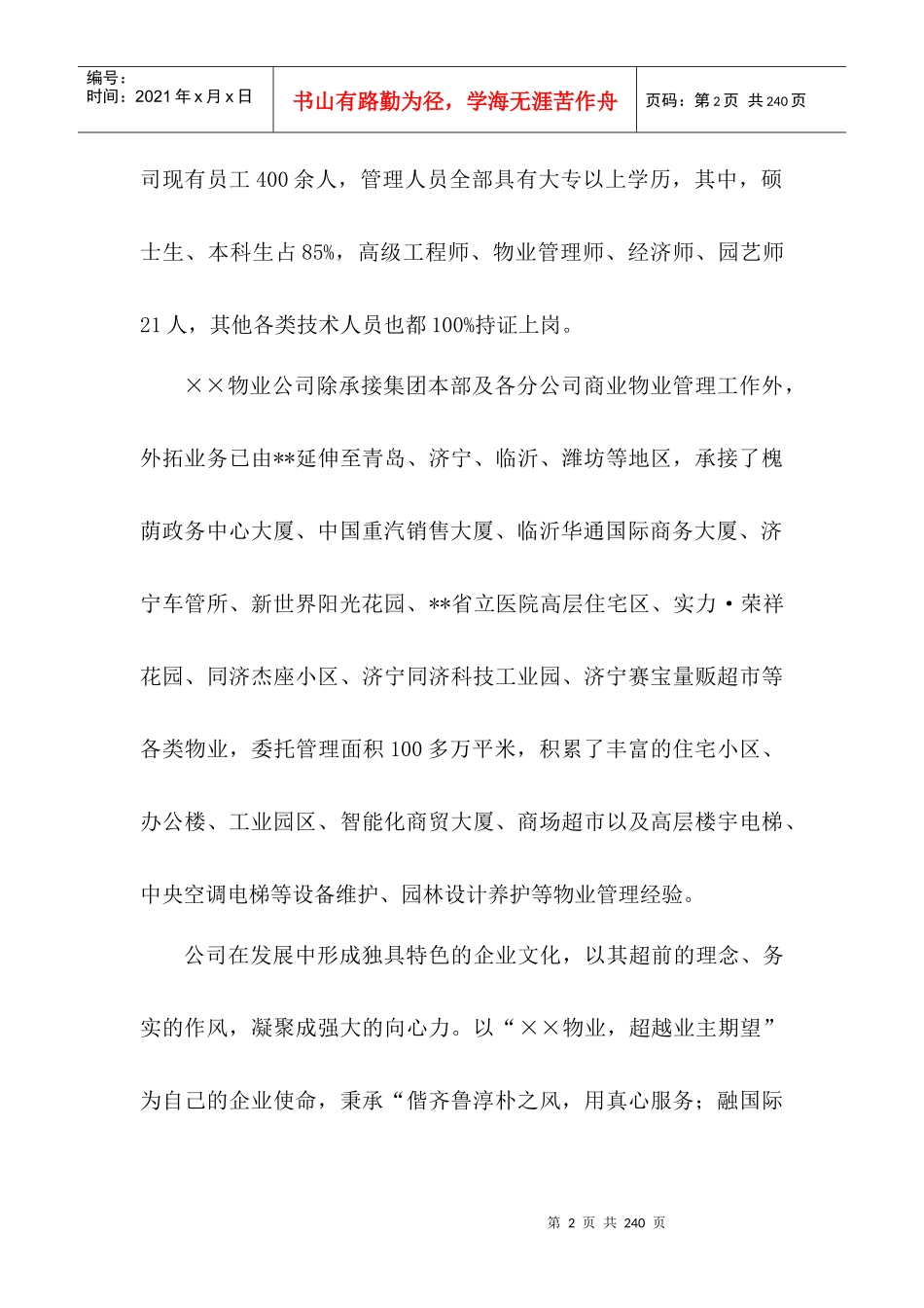 电信枢纽楼物业管理实施方案(179页)_第2页