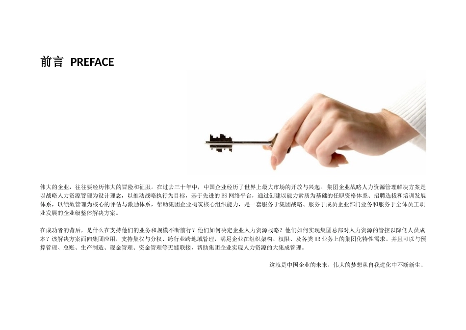 集团化企业人力资源系统化管理解决方案_第2页