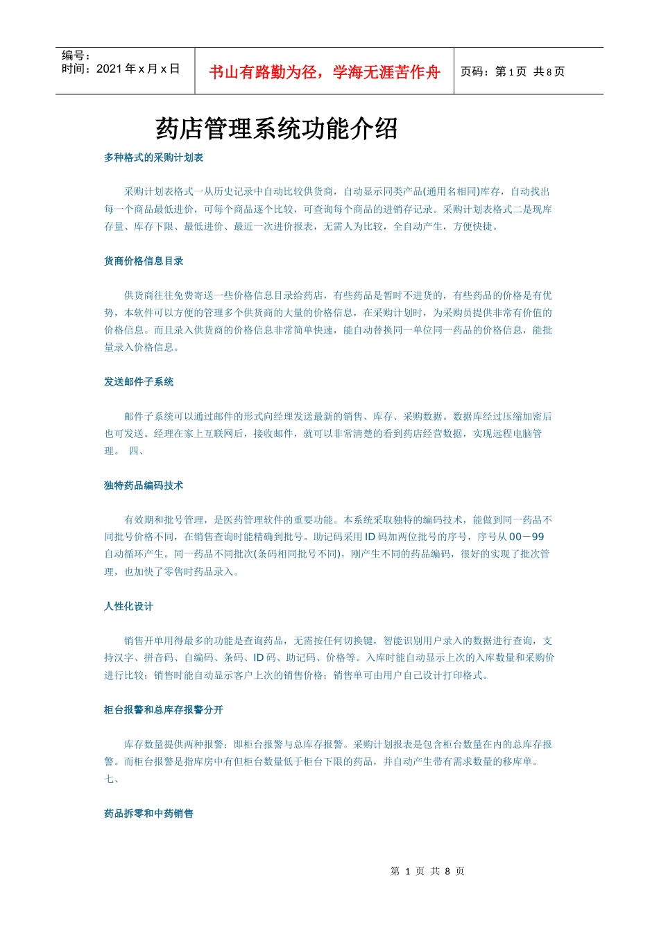 药店管理软件_第1页