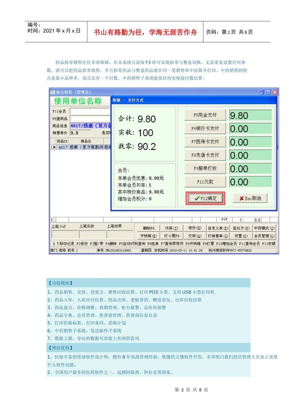 药店管理软件_第2页