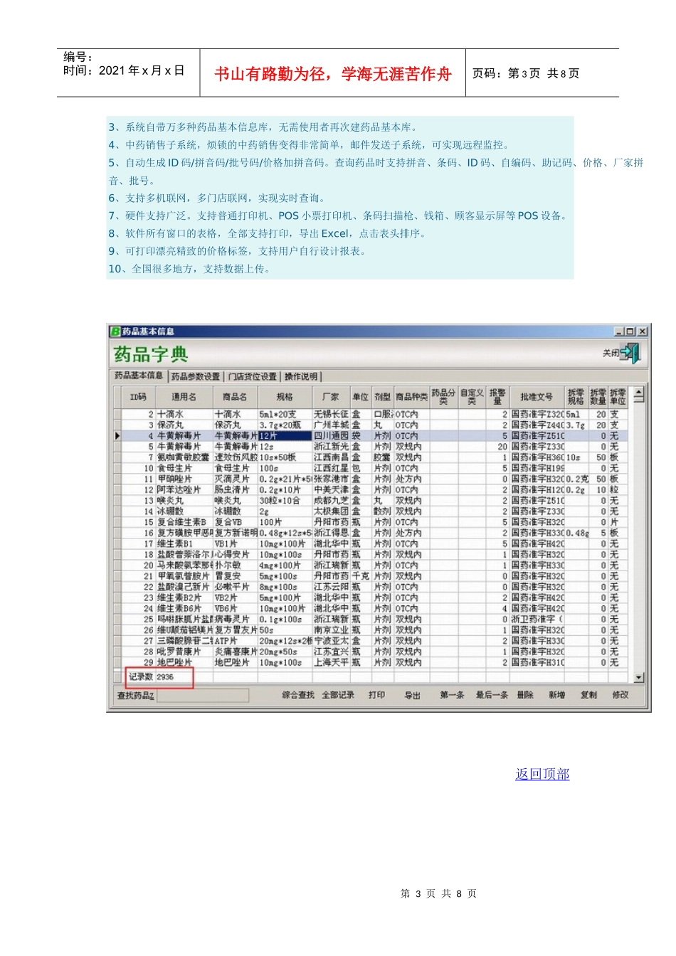 药店管理软件_第3页