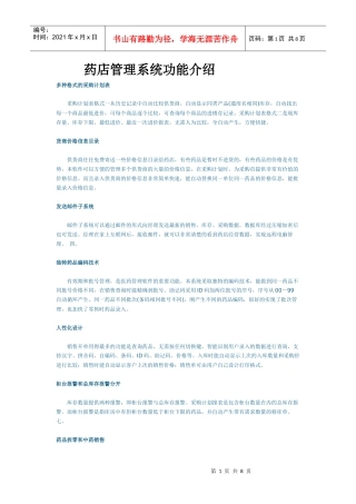药店管理软件