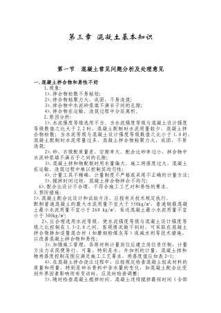 混凝土常见问题分析及处理意见