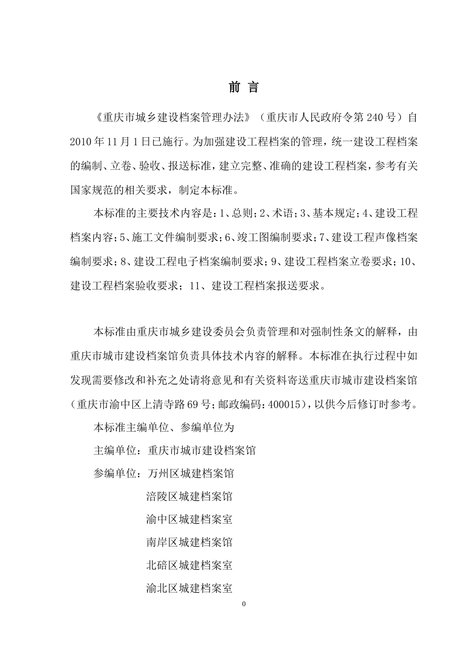 重庆市建设工程档案编制验收标准_第2页