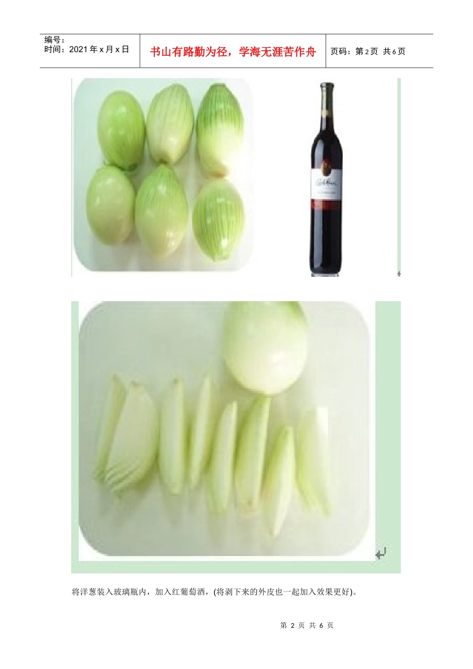红葡萄酒泡洋葱的惊人疗效_第2页