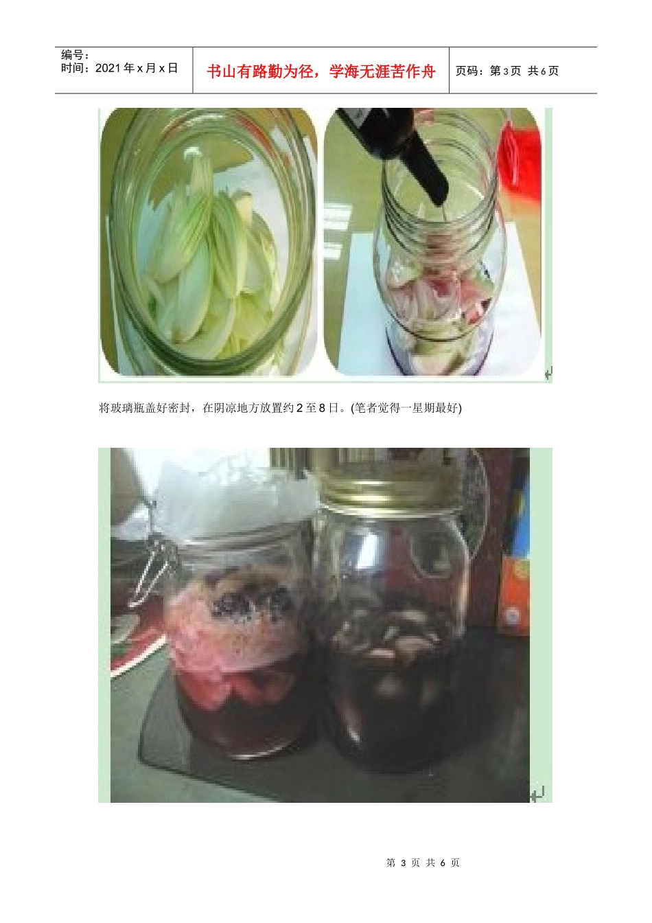 红葡萄酒泡洋葱的惊人疗效_第3页