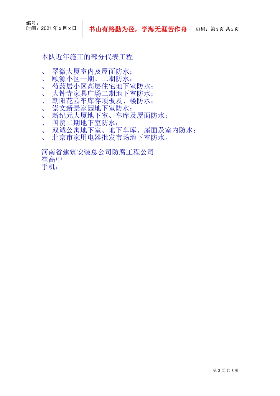 集泰花园地下防水施工组织设计方案(DOC7页)_第3页