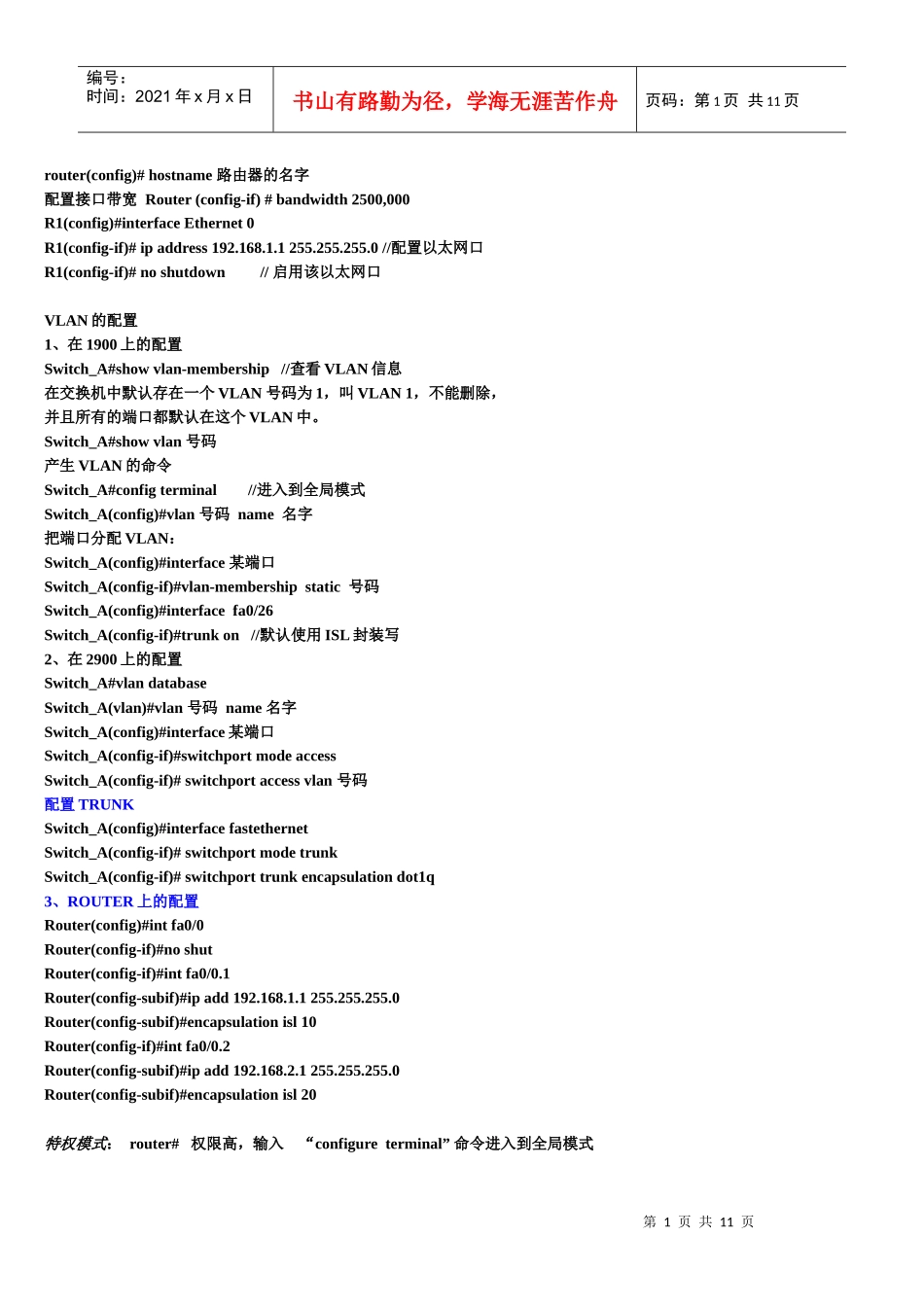 网络工程师考试打印_第1页