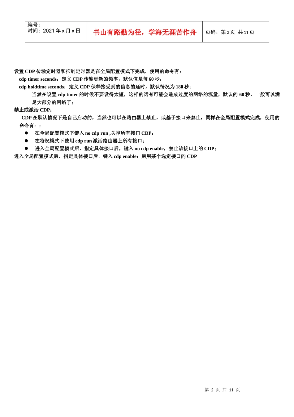 网络工程师考试打印_第2页