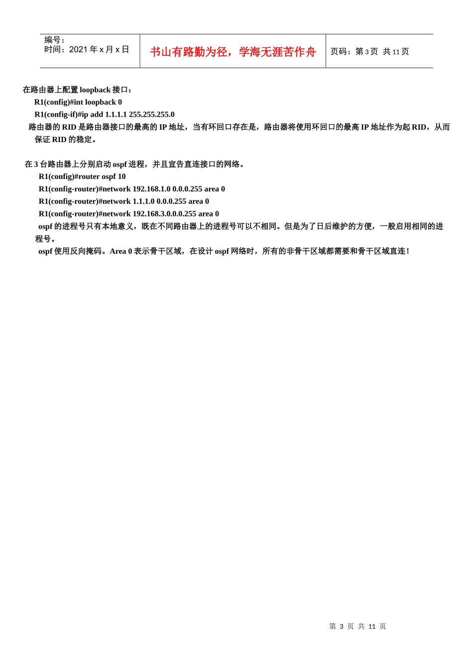 网络工程师考试打印_第3页