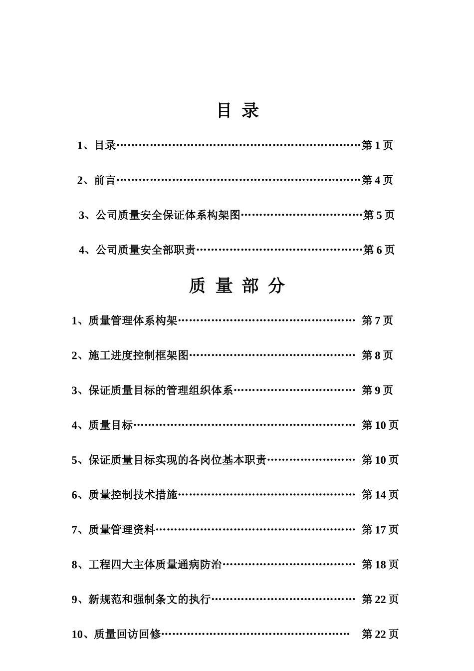 某建筑工程责任公司工程质量管理体系概论_第2页