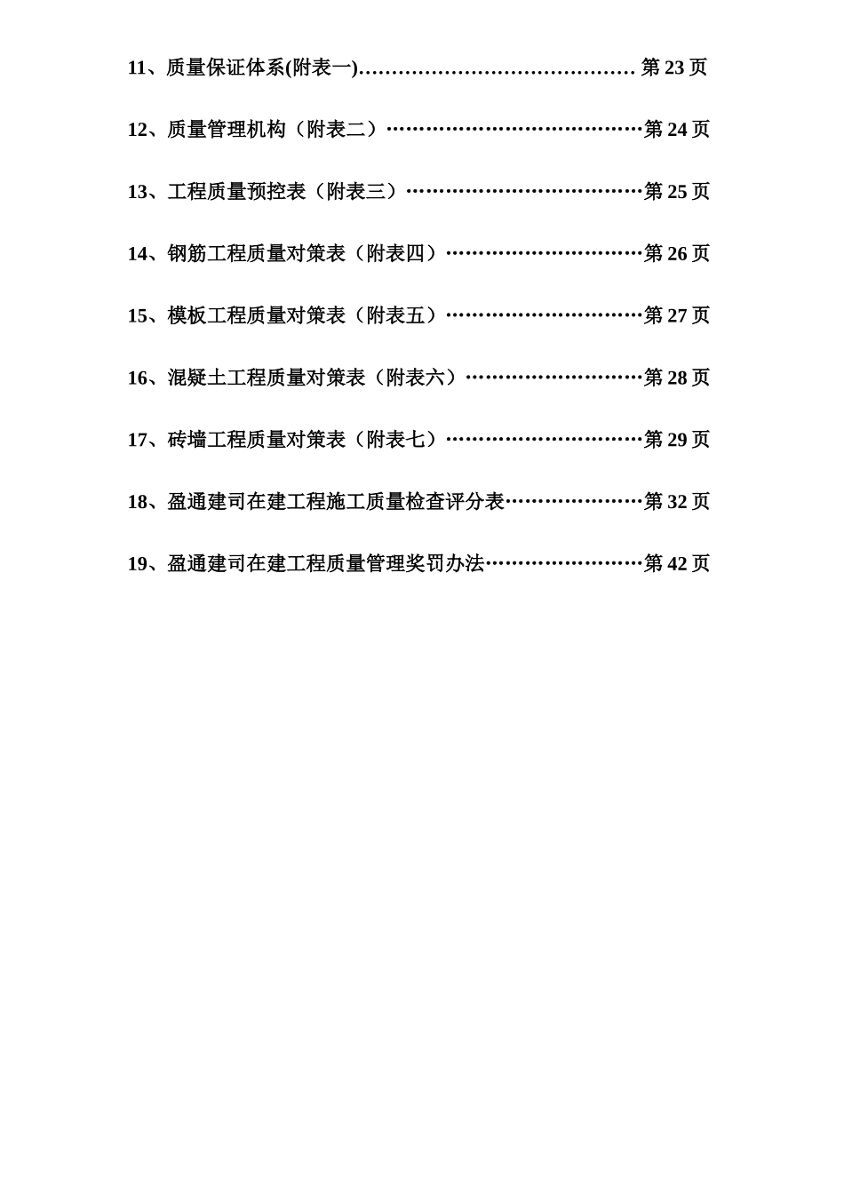 某建筑工程责任公司工程质量管理体系概论_第3页