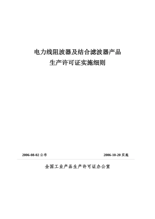 电力线阻波器及结合滤波器产品