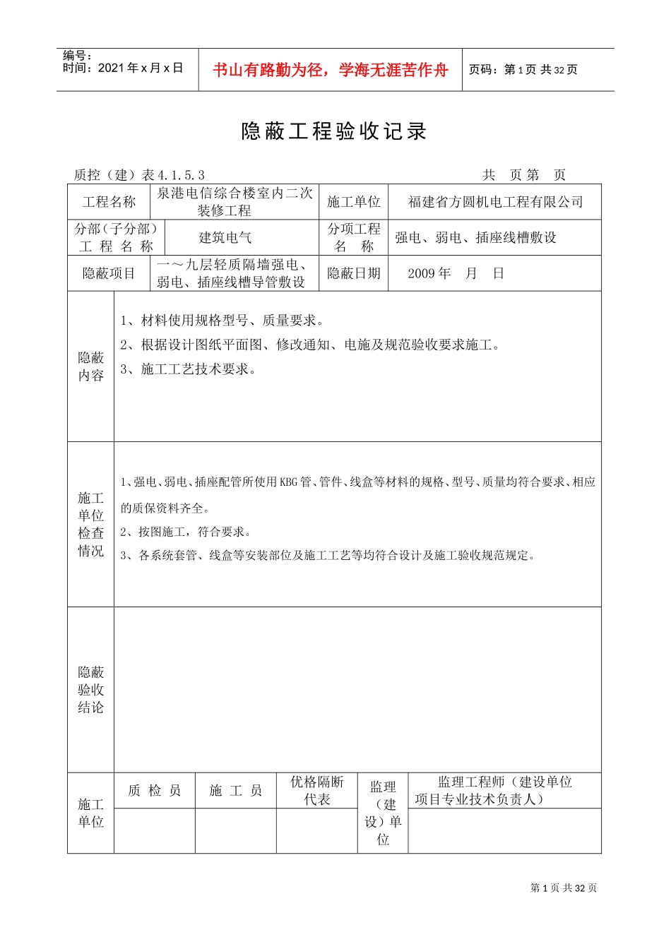 配管隐蔽工程验收记录..(DOC30页)_第1页