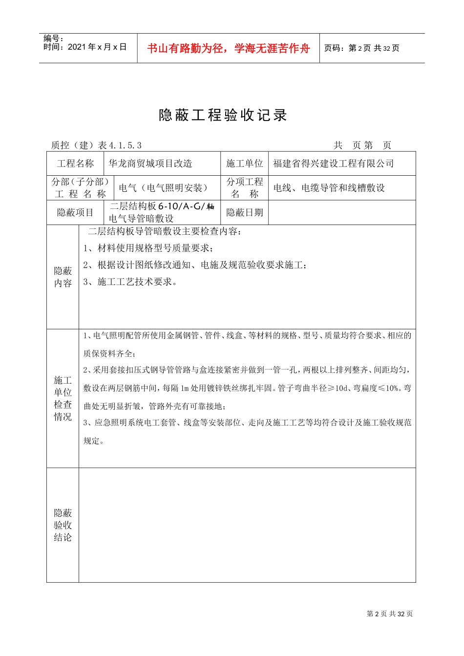 配管隐蔽工程验收记录..(DOC30页)_第2页