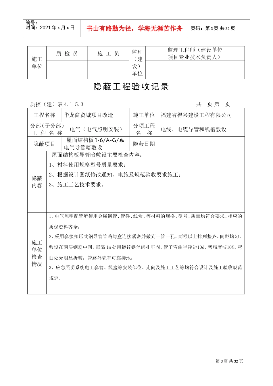 配管隐蔽工程验收记录..(DOC30页)_第3页