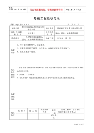 配管隐蔽工程验收记录..(DOC30页)