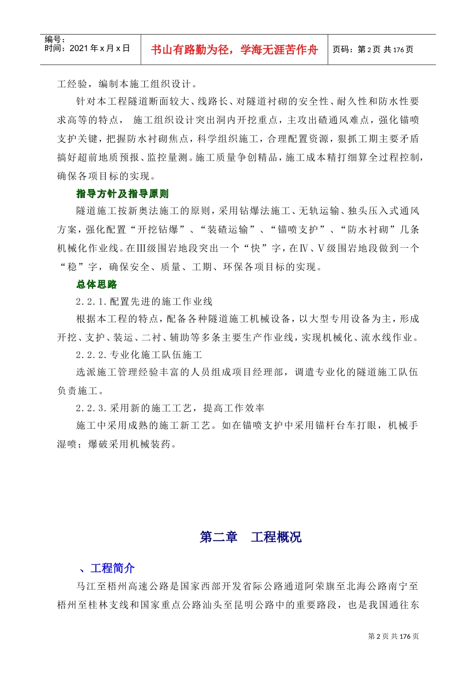 马梧总体施工组织设计方案1(DOC182页)_第2页
