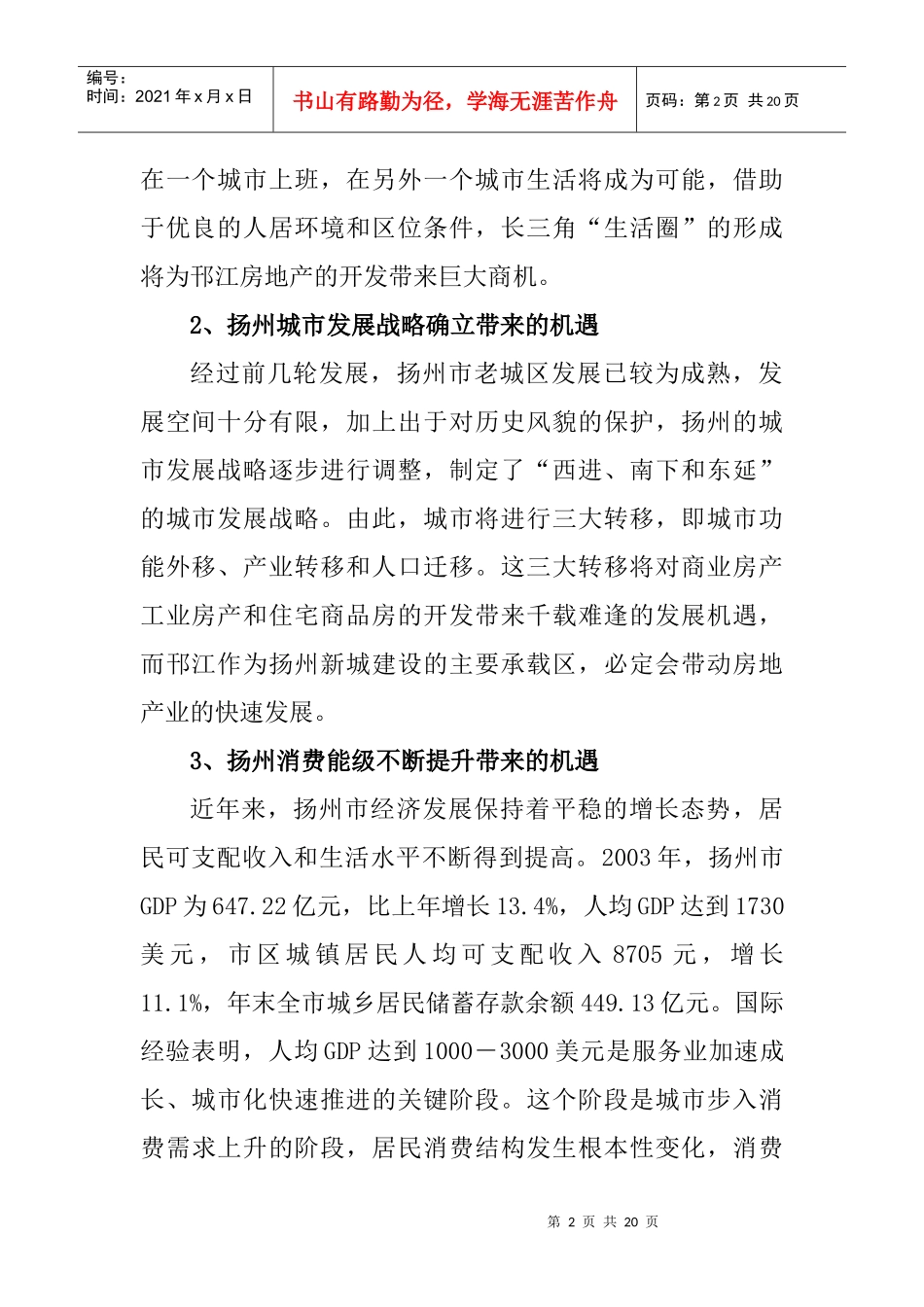 邗江房地产业发展规划_第2页