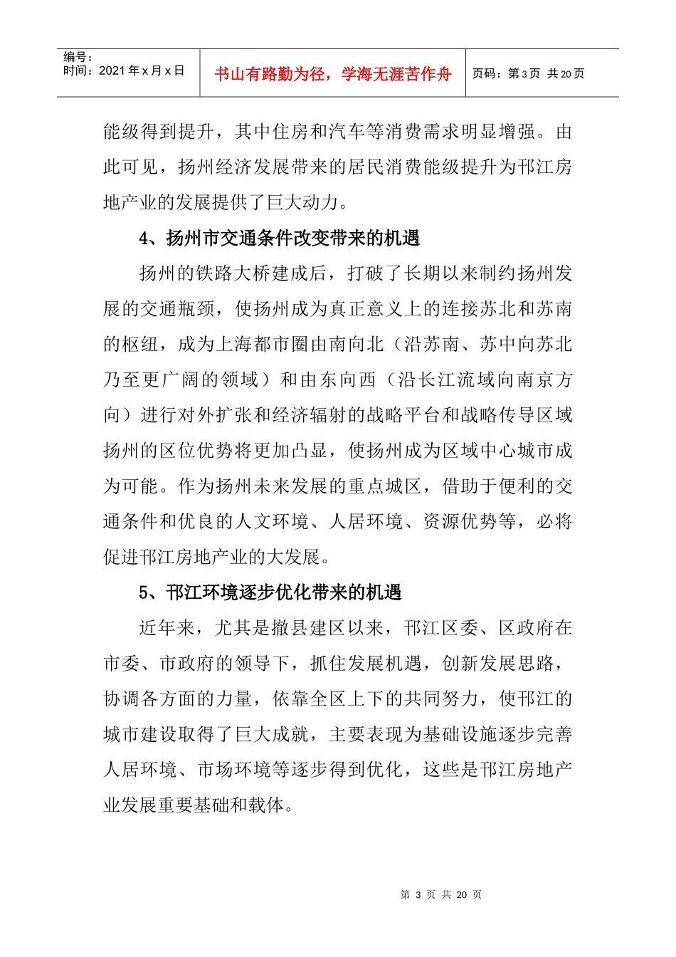 邗江房地产业发展规划_第3页