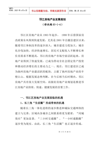 邗江房地产业发展规划