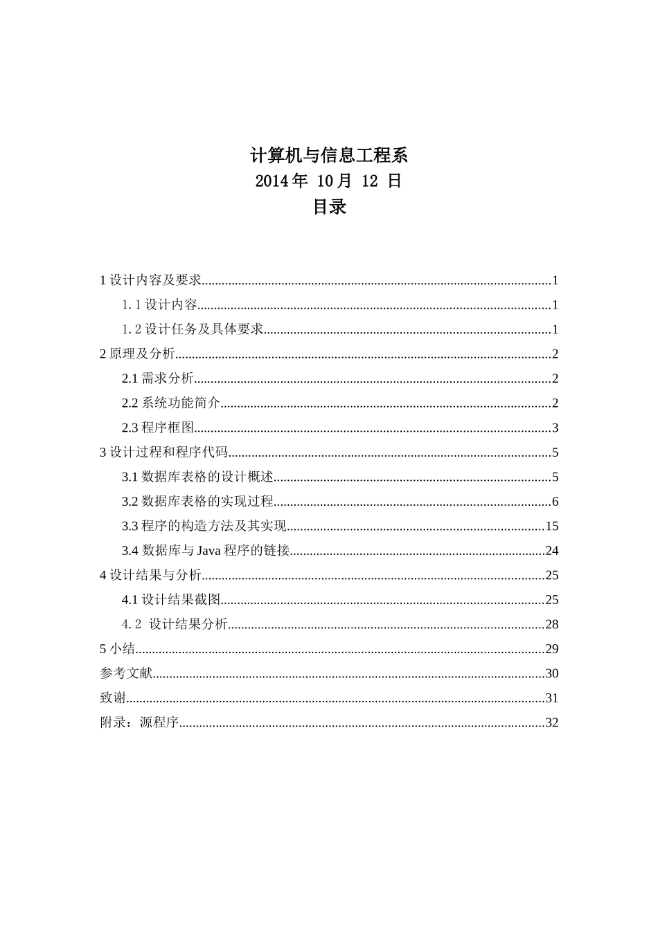 长途汽车信息管理系统-课程设计报告(DOC50页)_第2页
