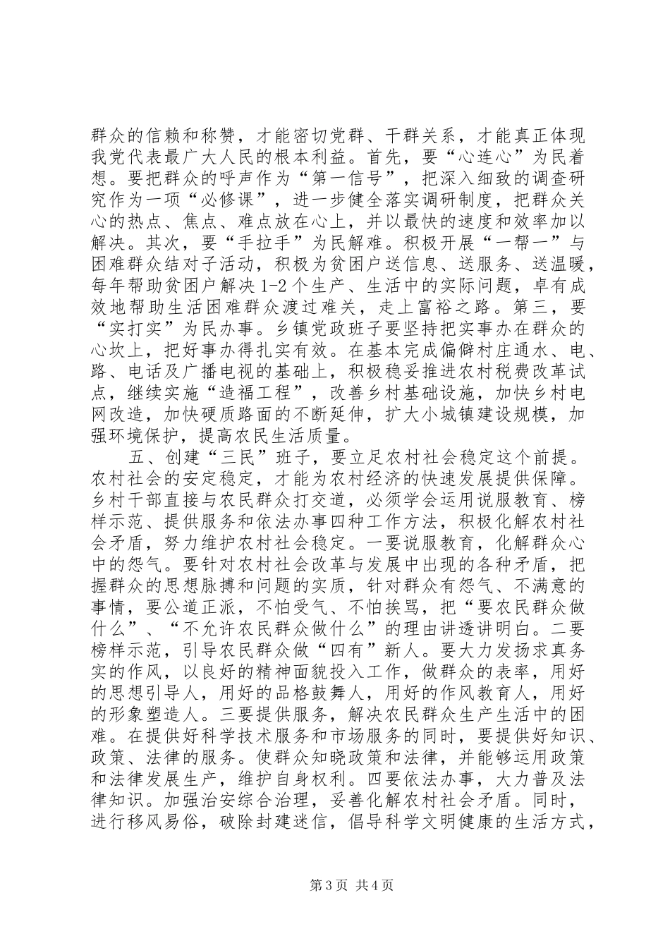 创建三民好班子的几点思考的报告_第3页