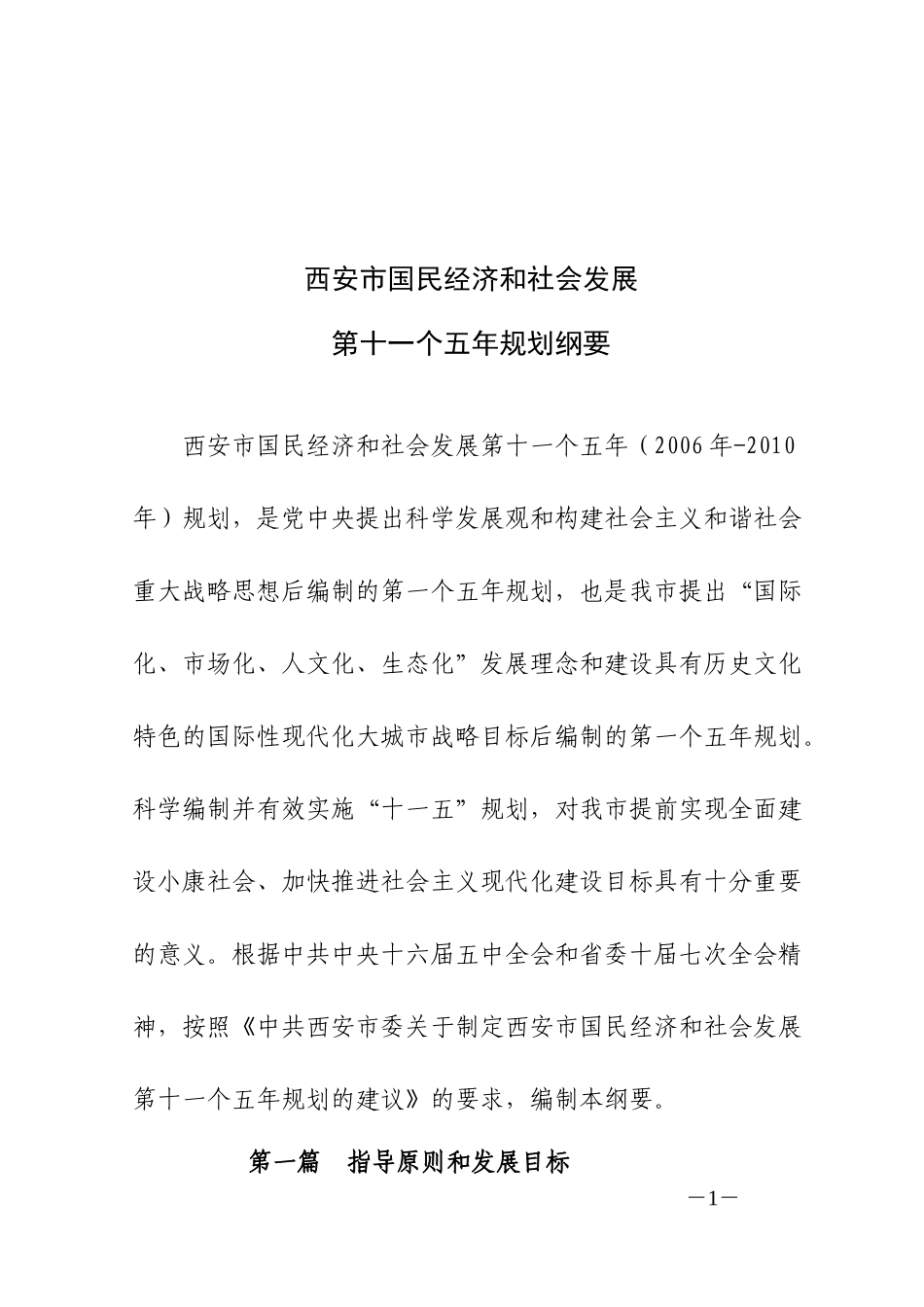 西安市国民经济和社会发展_第2页