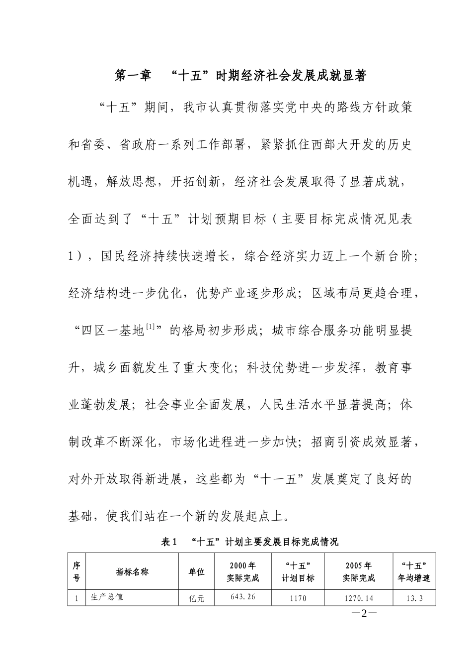 西安市国民经济和社会发展_第3页