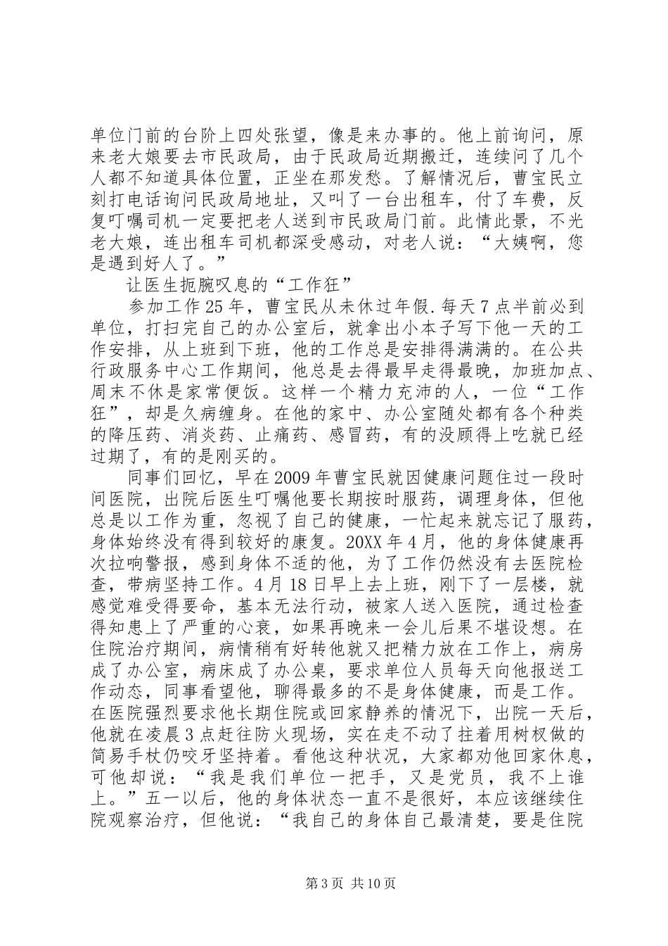 曹宝民事迹报告_第3页