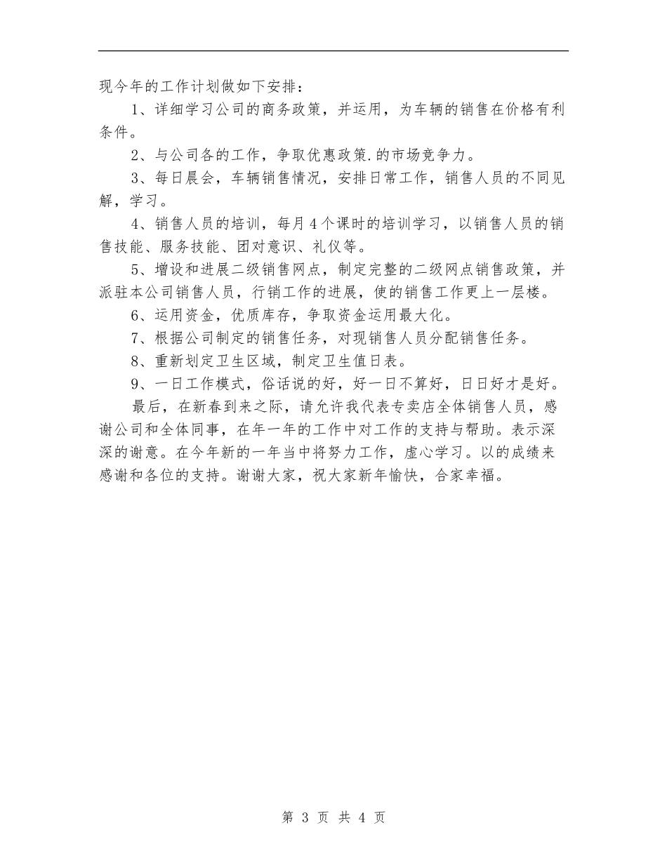 汽车销售公司10年销售情况总结_第3页