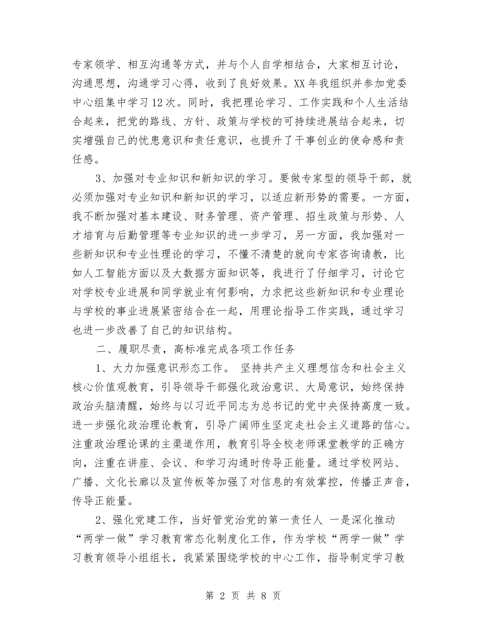 2024年度党委书记述职述廉报告与2024年度党委工作总结2汇编_第2页