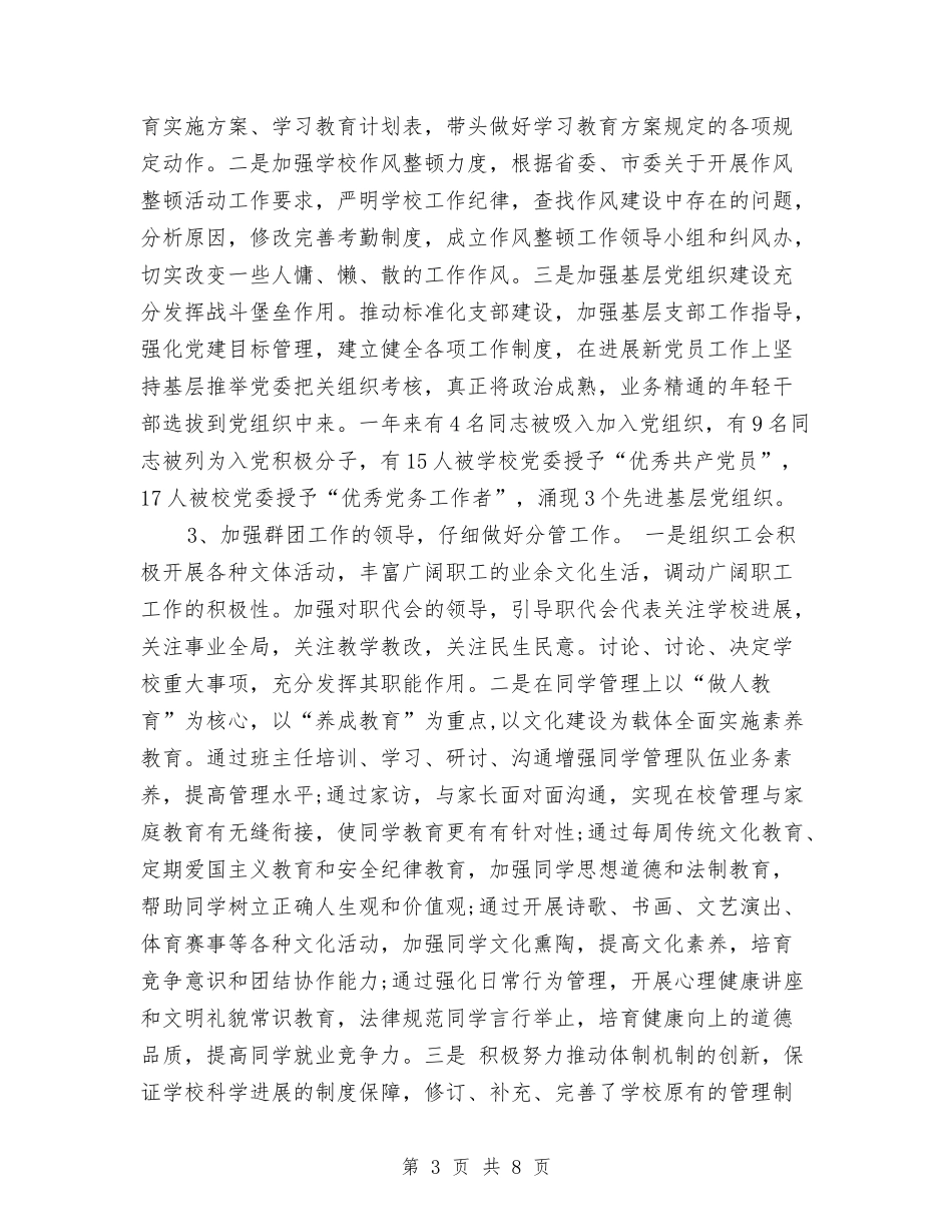 2024年度党委书记述职述廉报告与2024年度党委工作总结2汇编_第3页