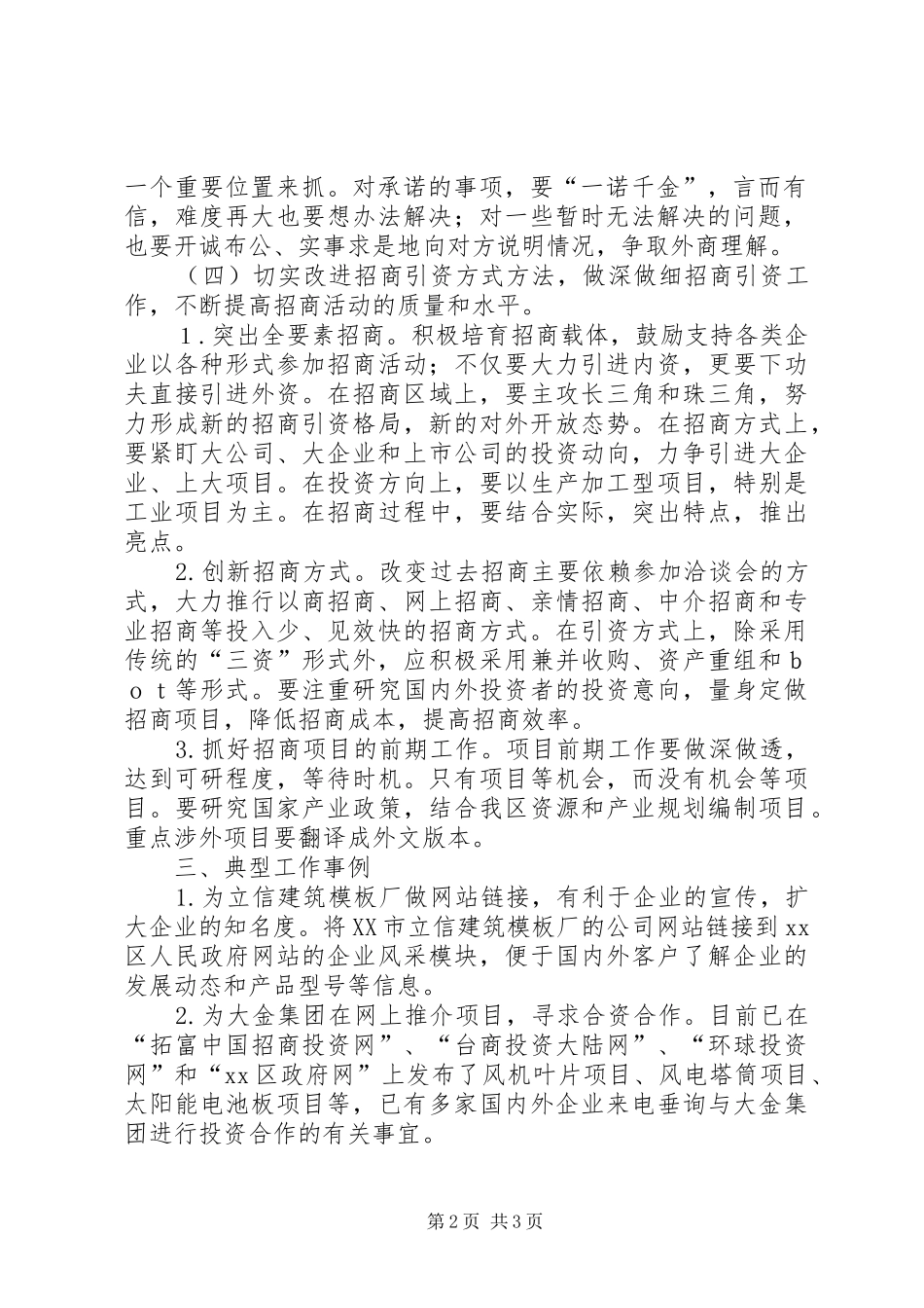 [关于开展软环境建设创新工作的情况汇报]情况汇报_第2页