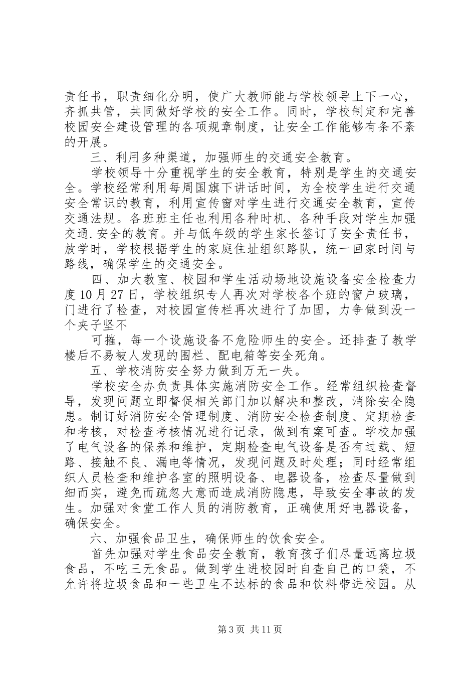 安全隐患自查整改汇报_第3页