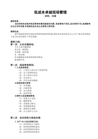刘靖——低成本卓越现场管理 Word 文档 (2)