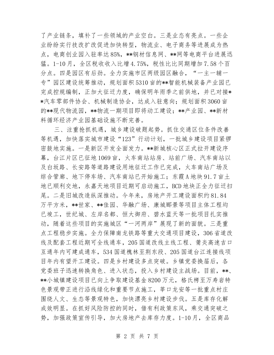 全市现场推进会以来工作情况汇报_第2页