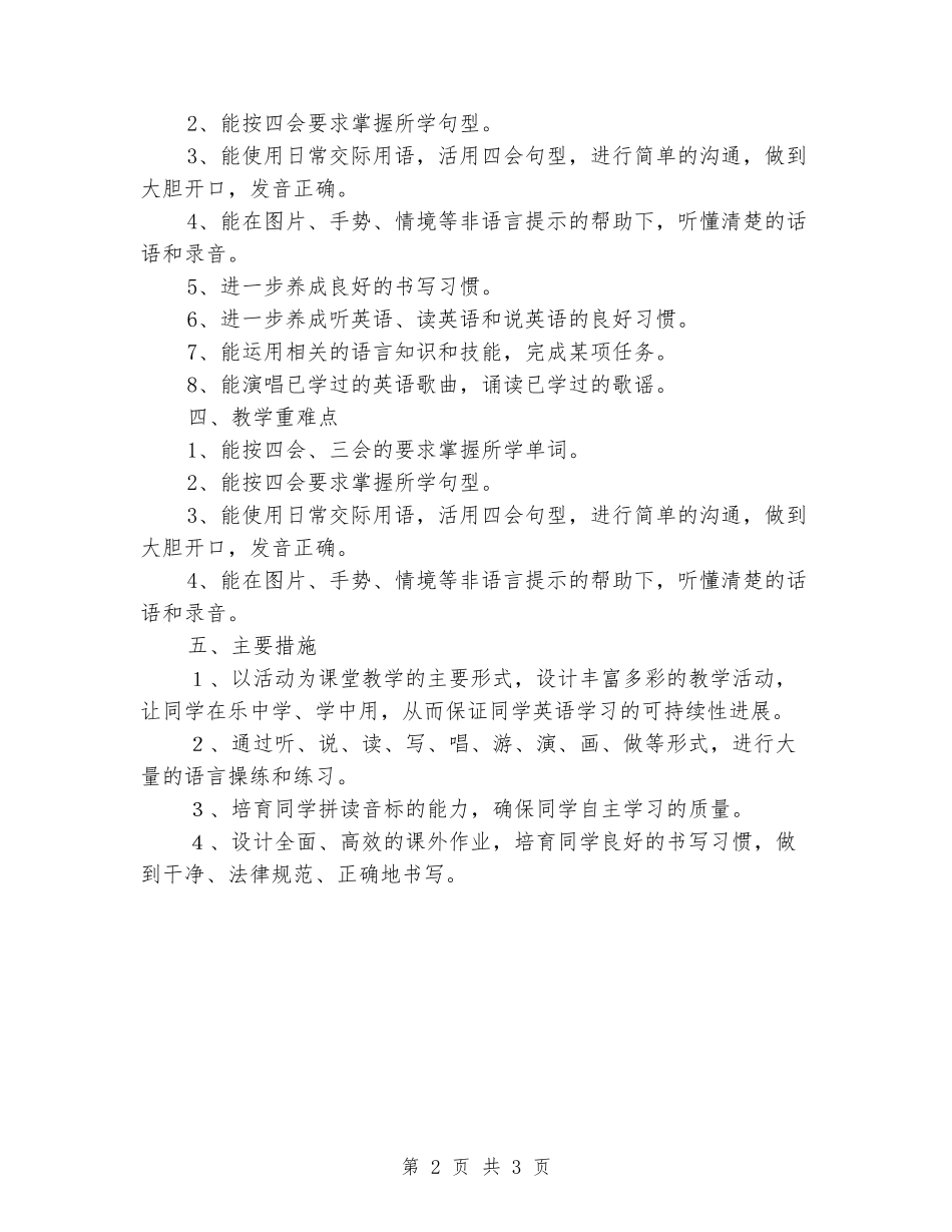 2024-2024学年度第二学期六年级英语下册教学计划_第2页