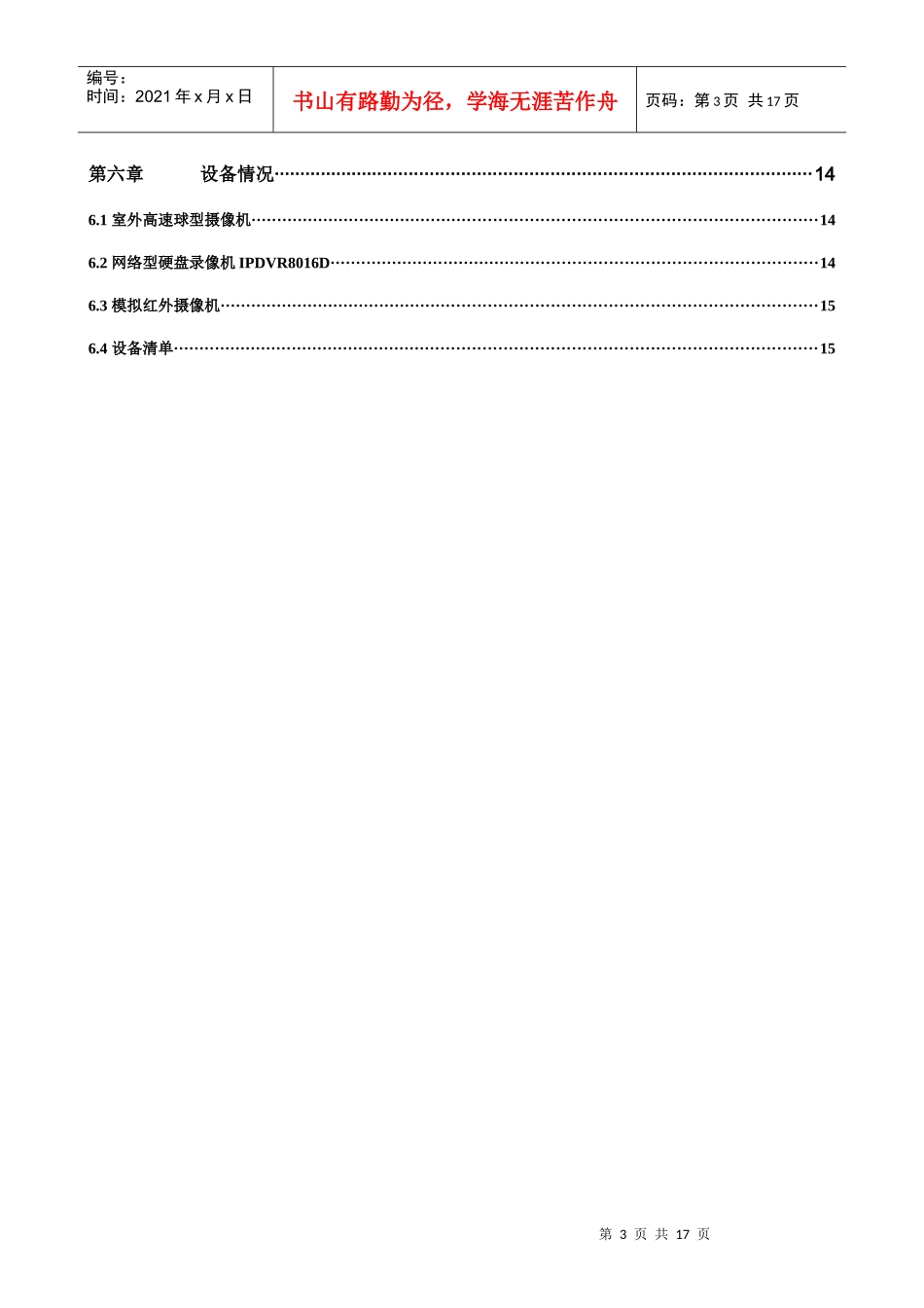 电力收费营业厅视频监控系统_第3页