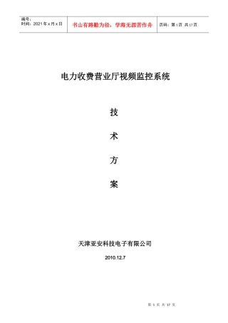 电力收费营业厅视频监控系统