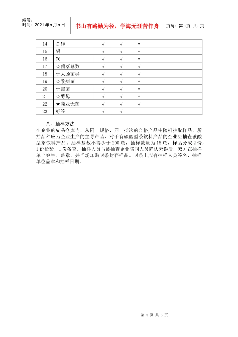 茶饮料类生产许可证审查细则_第3页
