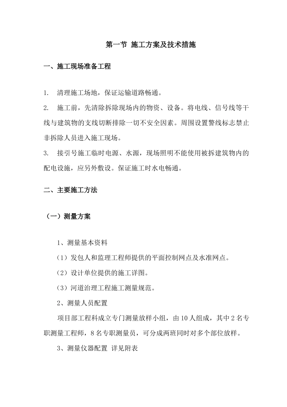 黄州大道(巴河快速路—沿河路)市政工程施工组织设计(修改后)_第2页