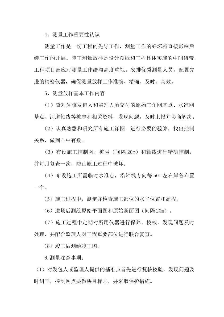 黄州大道(巴河快速路—沿河路)市政工程施工组织设计(修改后)_第3页