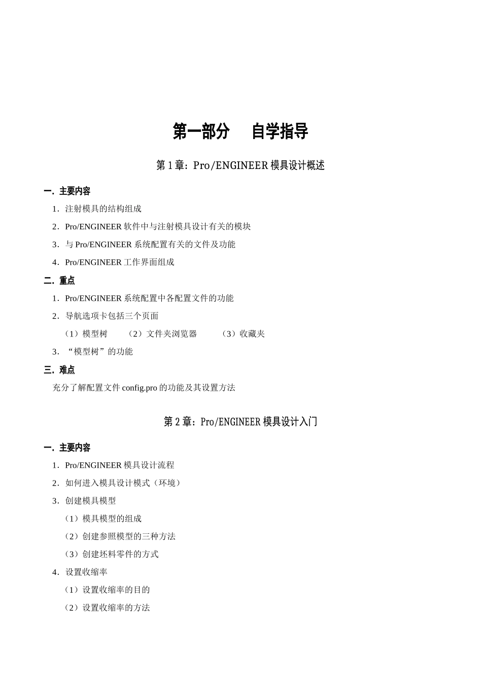 计算机在模具设计中的应用_第1页